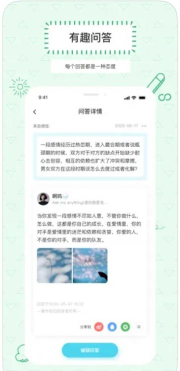 提问箱软件app图片1