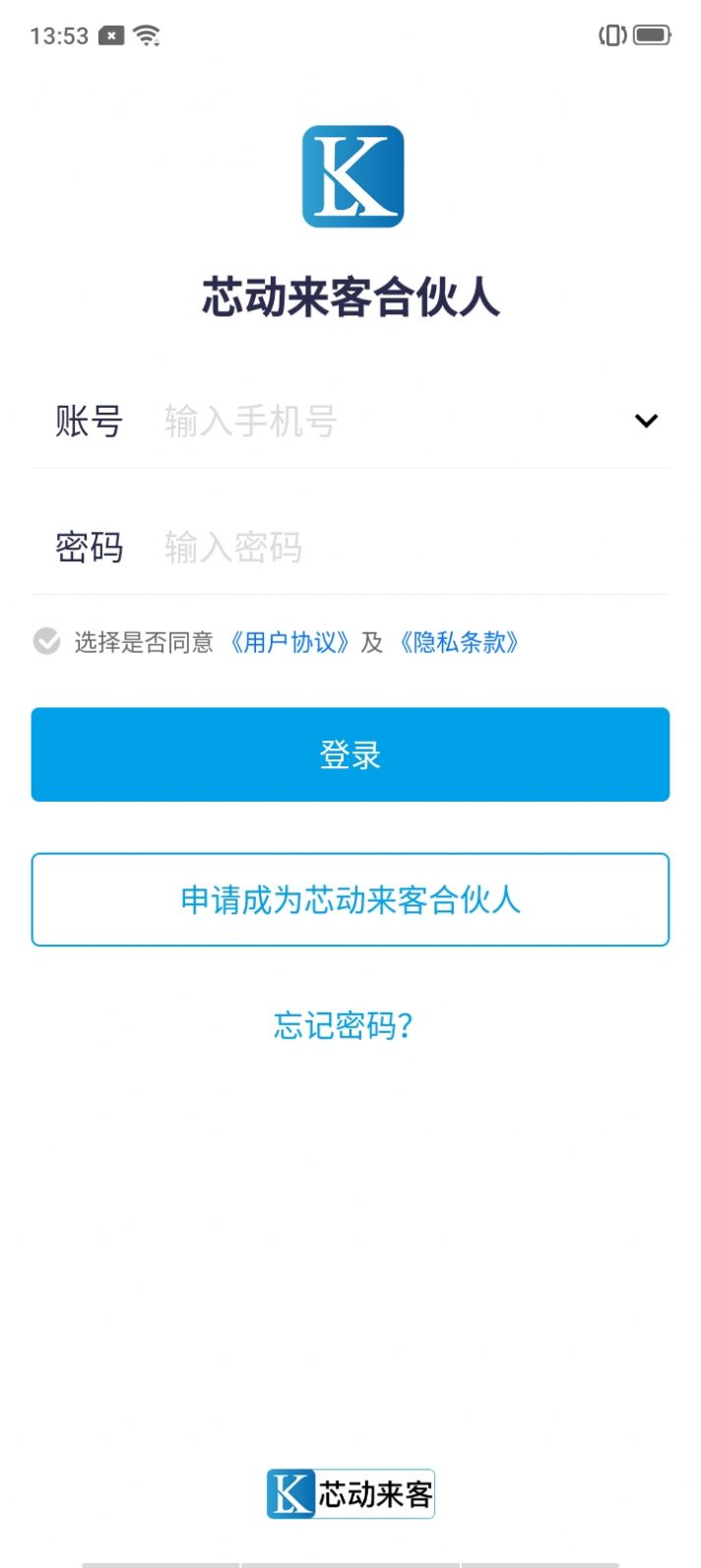 芯动来客合伙人app手机版图片1