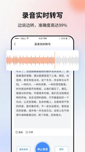 飞秀语音转文字app安卓版图片3