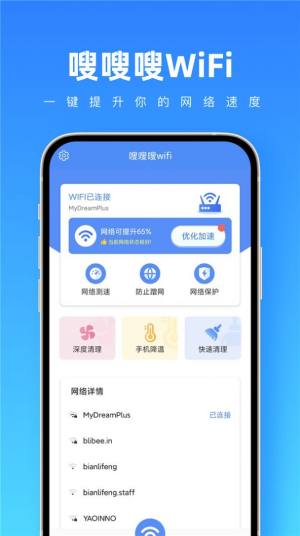 嗖嗖嗖wifi app图1