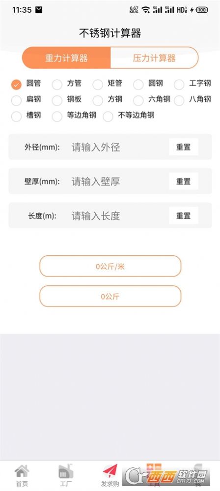 不锈钢现货网app图1