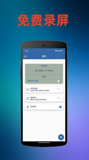 火鸟录屏app手机版图片1