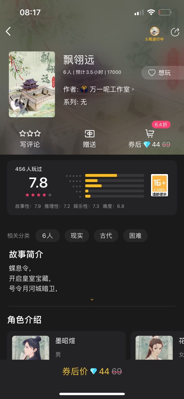 百变大侦探飘翎远凶手是谁   飘翎远剧本杀答案真相攻略[多图]图片2