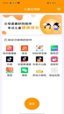 儿童应用锁app图2