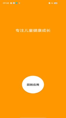 儿童应用锁app图3