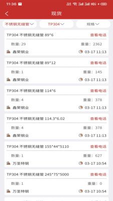 不锈钢现货网app图3