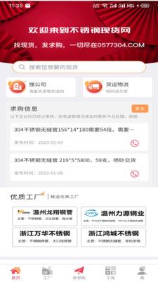 不锈钢现货网信息查询app手机版图片1