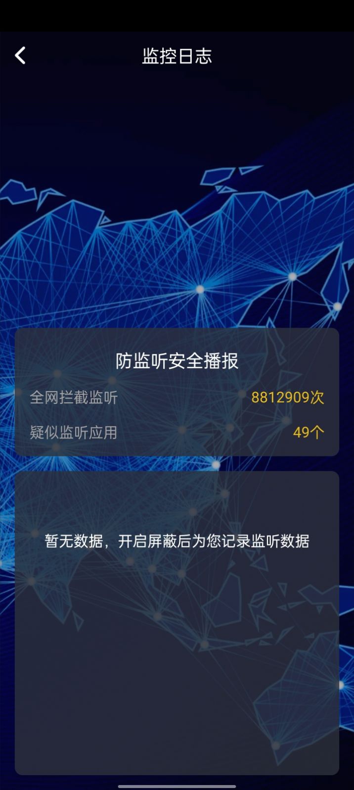 防拍助手app软件官方版图片1