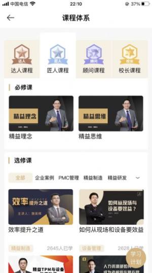 精益云学堂app图1