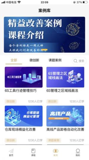 精益云学堂app图2