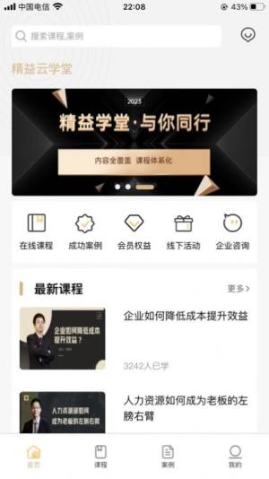 精益云学堂app图3