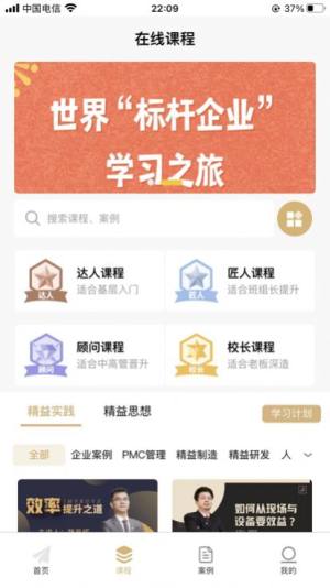 精益云学堂app官方版图片1