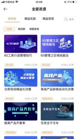 精益云学堂app官方版图片2