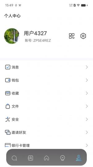 恒信联盟通讯app手机版图片1