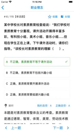 教师资格证招聘考试app图1