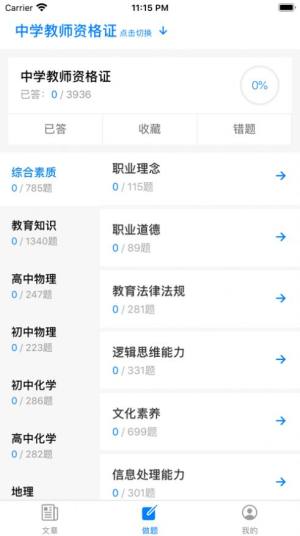 教师资格证招聘考试最新版app图片1