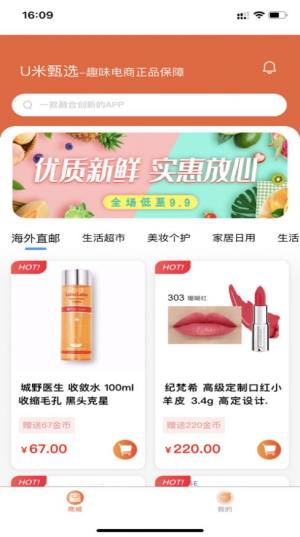U米甄选app最新版图片1