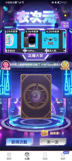 衣次元任务app官方版图片1