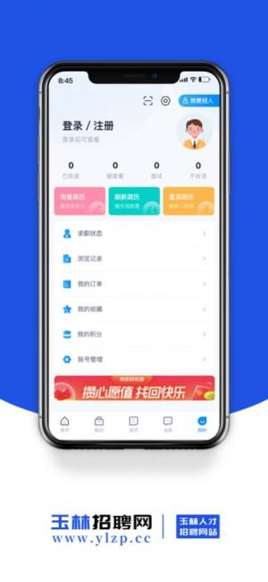 玉林招聘网最新招聘信息app图片1