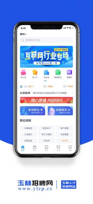 玉林招聘网最新招聘信息app图片2