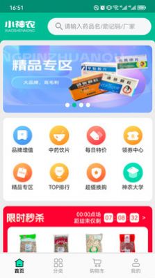 小神农买药app手机版图片1