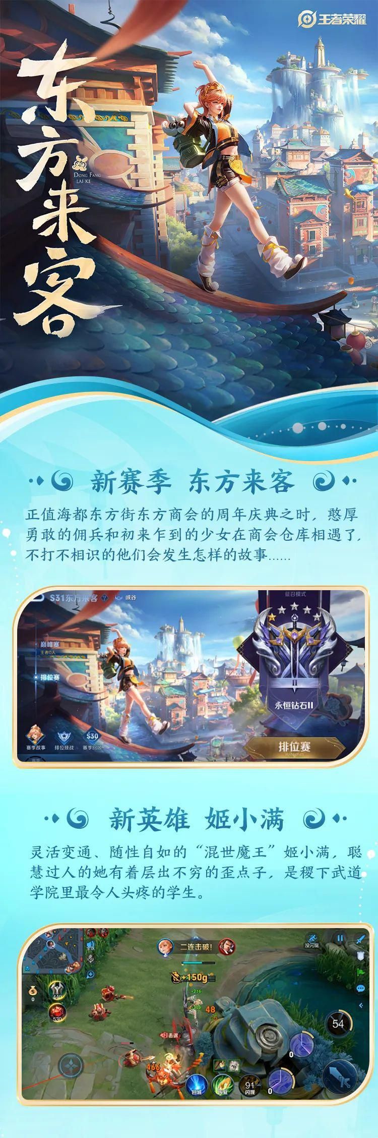 王者荣耀s31赛季官宣时间   s31官方几号更新[多图]图片2