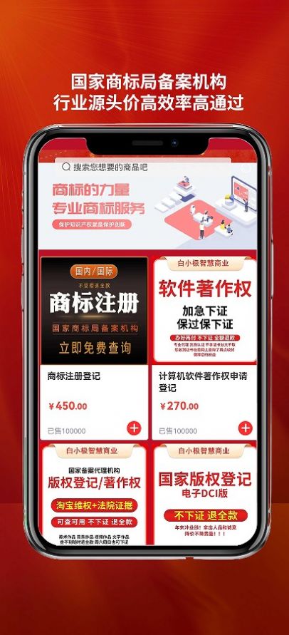 商标注册咨询服务平台app图1