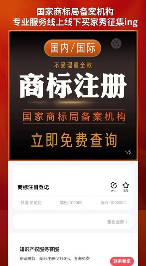 商标注册咨询服务平台app图2