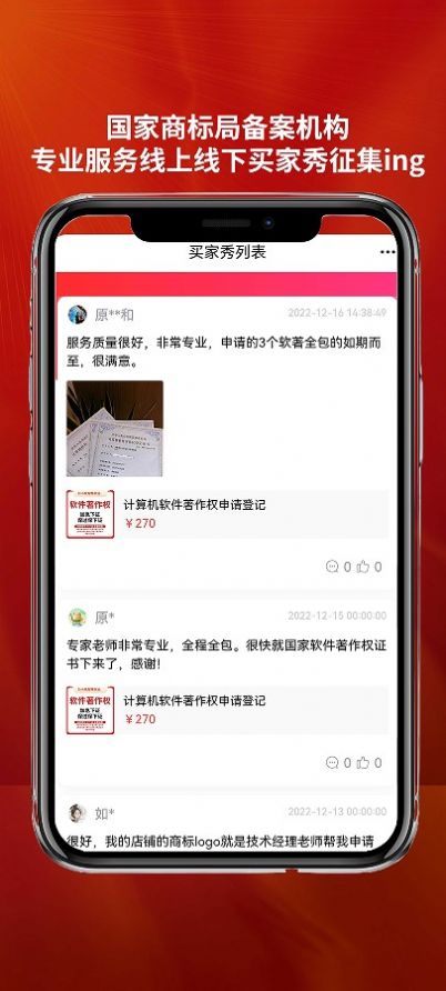 商标注册咨询服务平台app手机版图片1