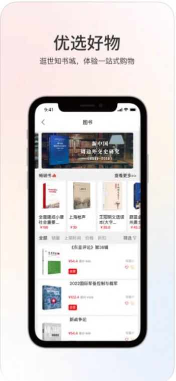 世知书屋app图3