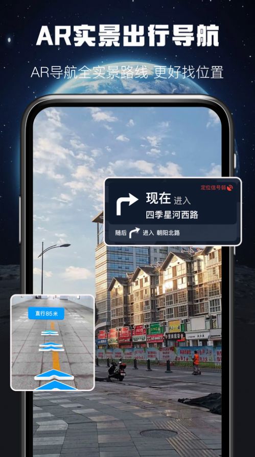 AR实景出行导航app手机版图片1
