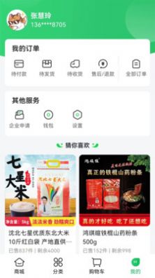 沈阳农产品app图2