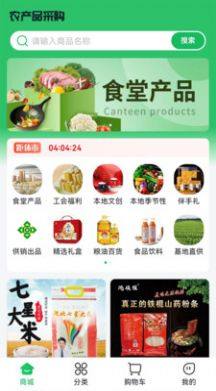 沈阳农产品app图1