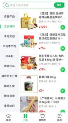 沈阳农产品商城app手机版图片1