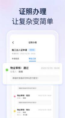 良域商业物业场景设计app软件图片1