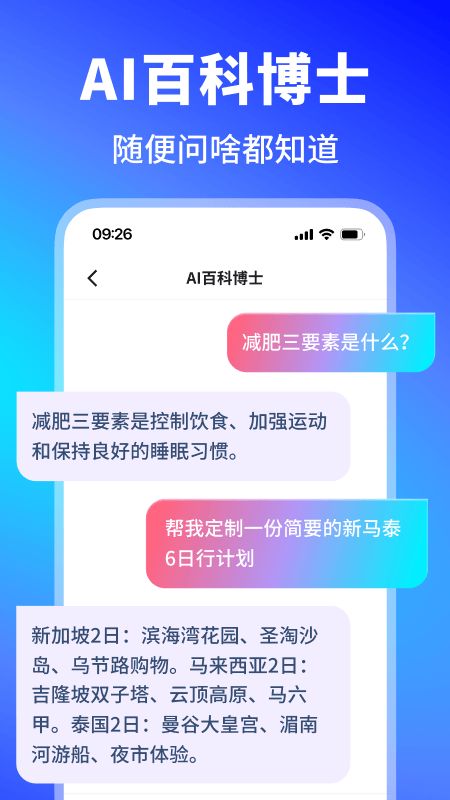 晓得AI写作问答app图3