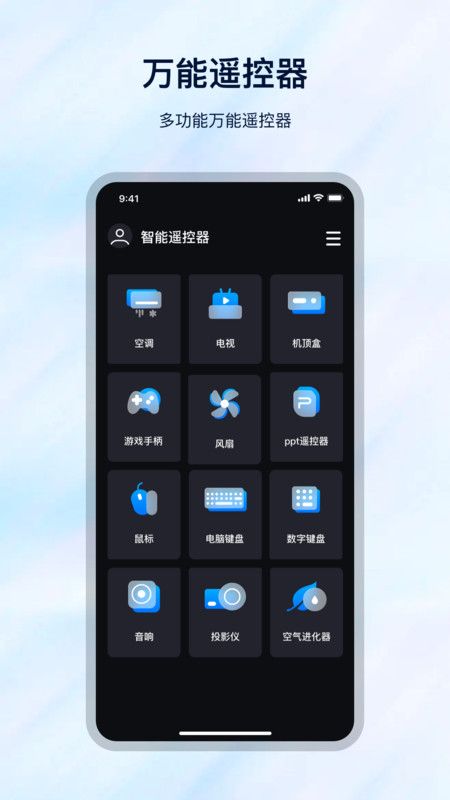 遥控万能app图2