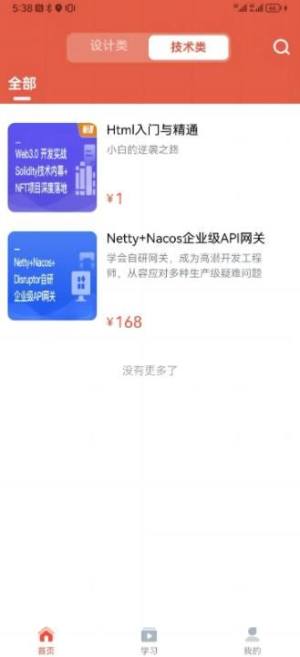 久滴课堂编程学习app官方版图片1