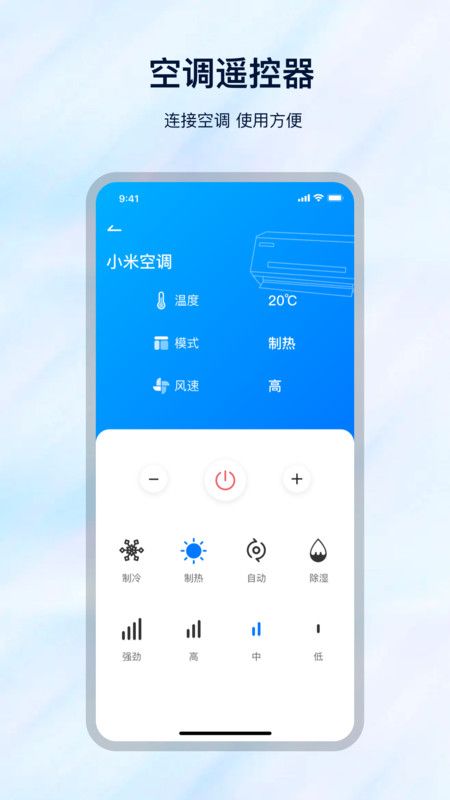 遥控万能app最新版图片1