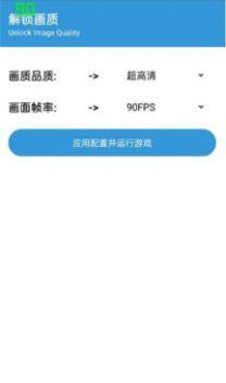 GameTools游戏画质app安卓图片1