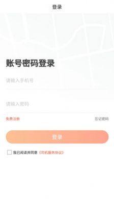 车顺通司机端app图2