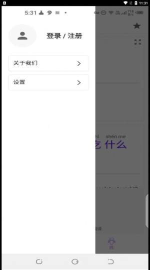 语言宝app图3