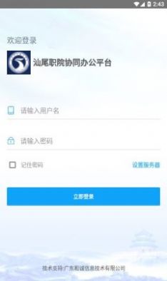 移动办公平台下载app图2