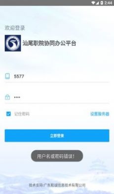 移动办公平台下载app图1