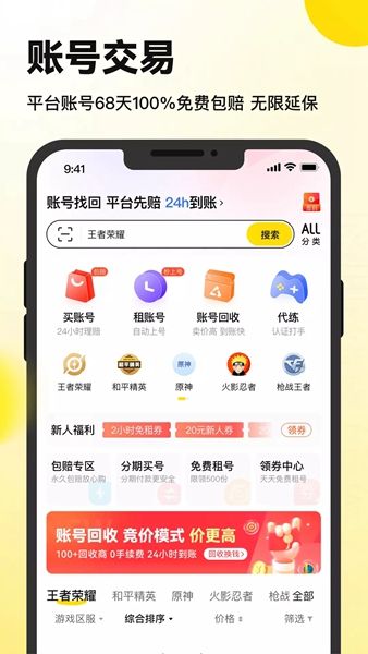 密马租号app图1