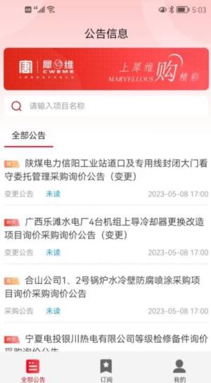 犀维e讯app图3