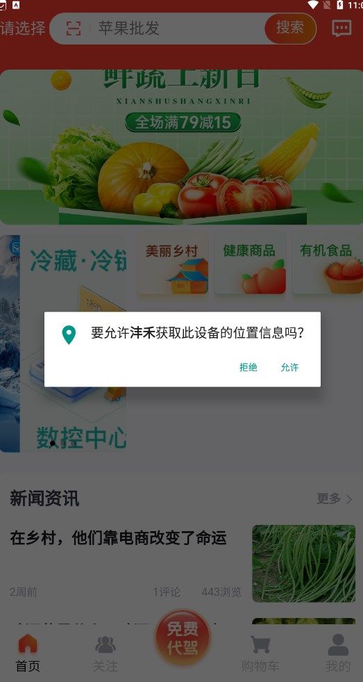 沣禾农产品app官方图片1
