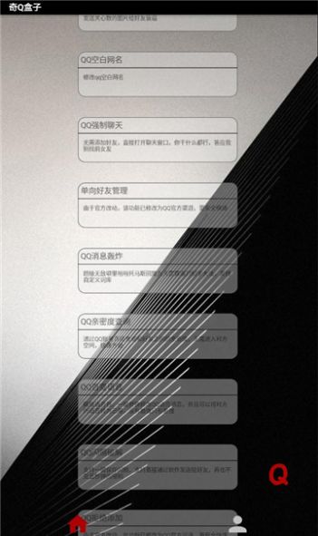 奇Q盒子工具箱app官方图片1