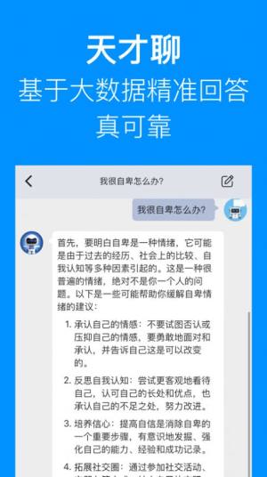 天才聊app图2