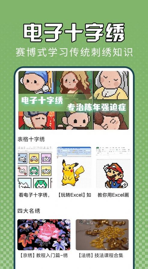 电子十字绣app图2